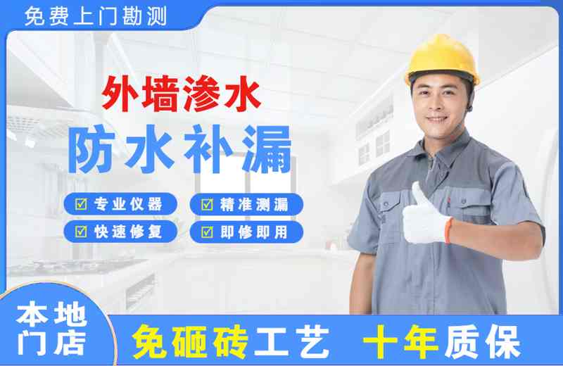 回民外墙渗水维修